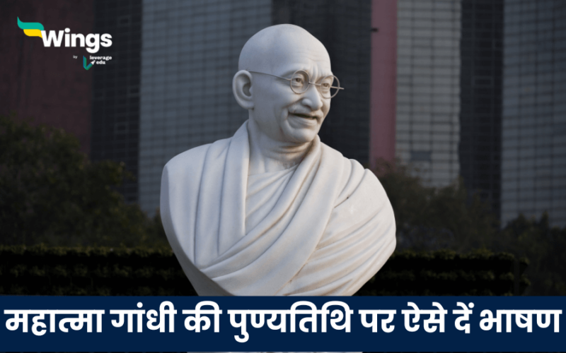 Mahatma Gandhi Death Anniversary Speech in Hindi