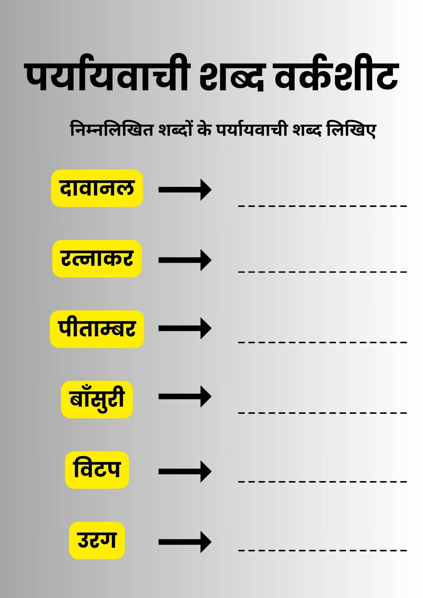 Paryayvachi Shabd: 500 पर्यायवाची शब्द के उदाहरण PDF डाउनलोड वर्कशीट Paryayvachi Shabd: 500 पर्यायवाची शब्द के उदाहरण PDF डाउनलोड वर्कशीट
