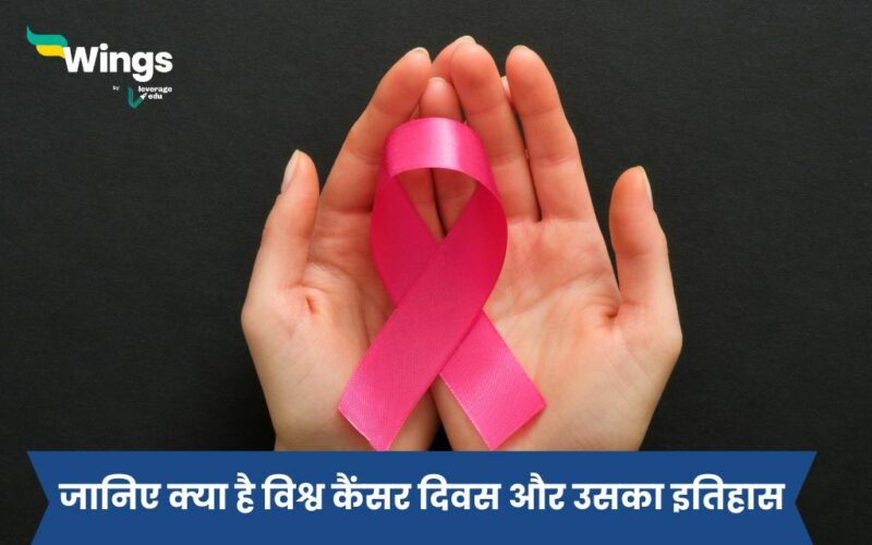 World Cancer Day in Hindi