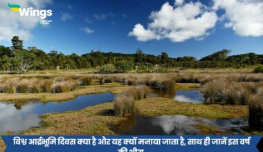 World Wetlands Day in Hindi