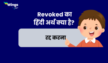 Revoked Meaning in Hindi