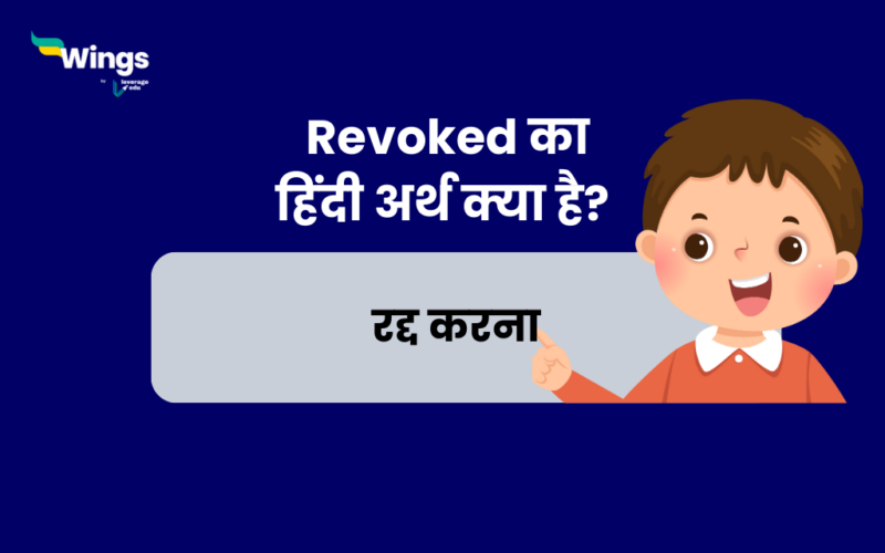 Revoked Meaning In Hindi Revoked 