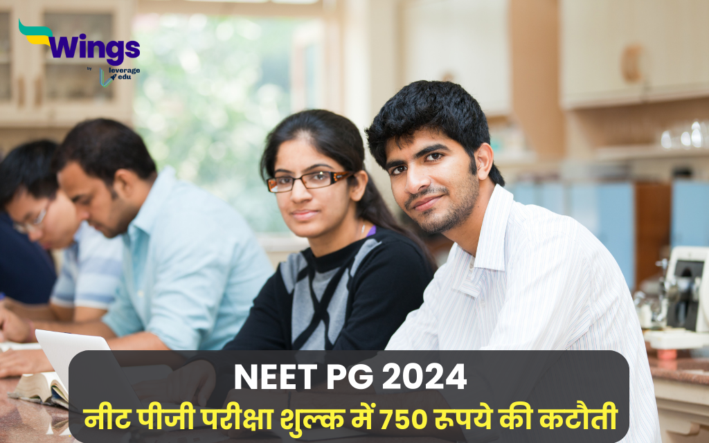 NEET PG Exam Fee 2024 नीट पीजी परीक्षा शुल्क में 750 रूपये की कटौती