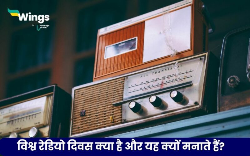 World Radio Day in Hindi