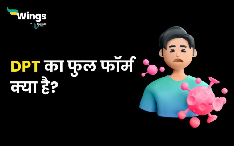 dpt tika full form in hindi