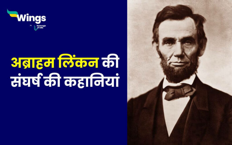 Inspirational Story Of Abraham Lincoln In Hindi 