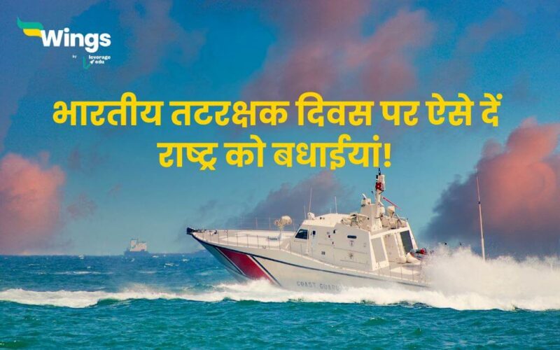 Indian Coast Guard Day