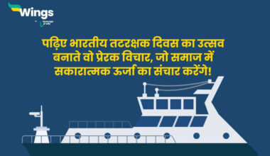 Indian Coast Guard Day quotes in Hindi