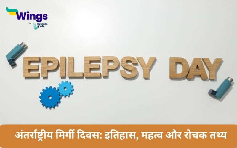 International Epilepsy Day in Hindi