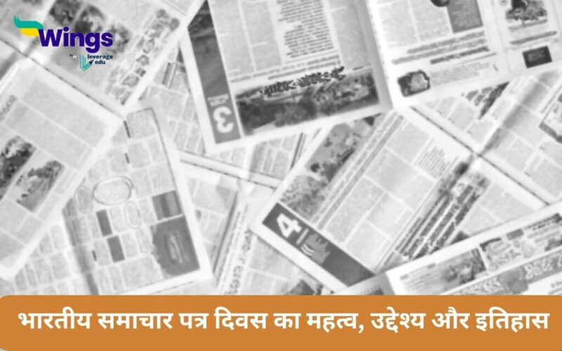 Indian Newspaper Day in Hindi