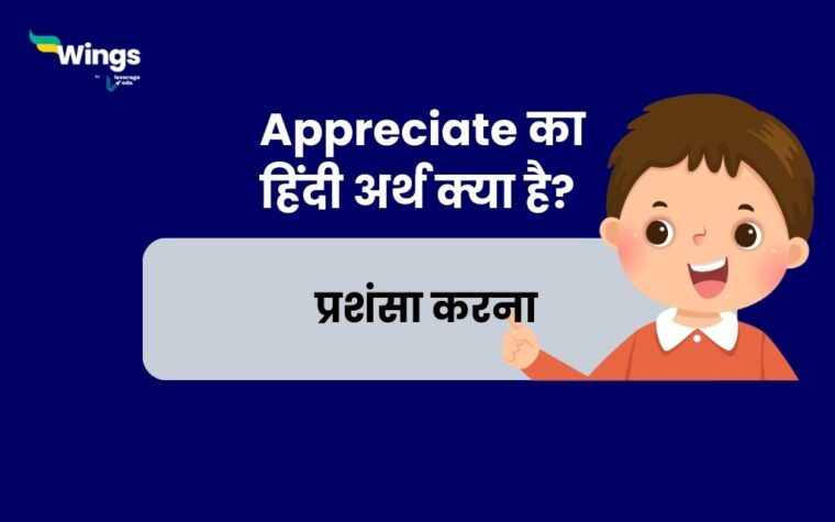 i appreciate you meaning in hindi text