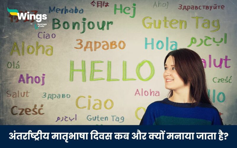 International Mother Language Day in Hindi