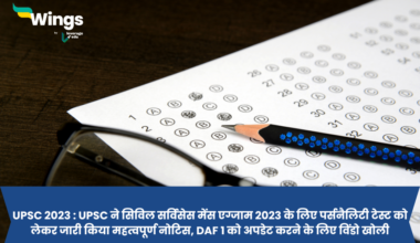 UPSC 2023 : UPSC ne civil services mains exam 2023 ke liye jaari kiya mahatvapurn notice