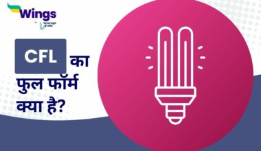 CFL Full Form in Hindi
