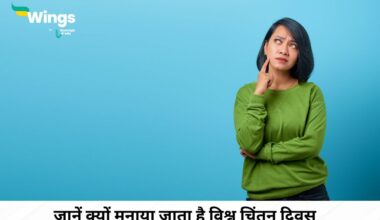 World Thinking Day in Hindi