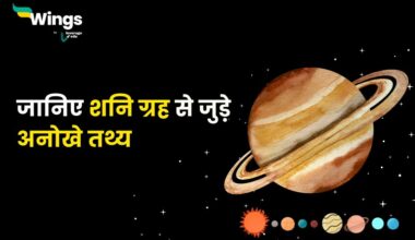 Facts About Saturn in Hindi : जानिए शनि ग्रह से जुड़े अनोखे तथ्य 