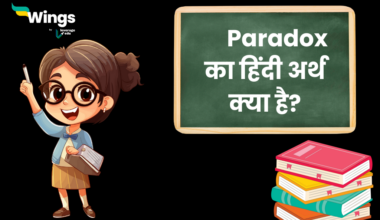 Paradox meaning in Hindi