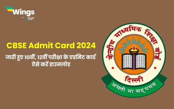 CBSE Admit Card 2024 : जारी हुए 10वीं, 12वीं परीक्षा के एडमिट कार्ड ...