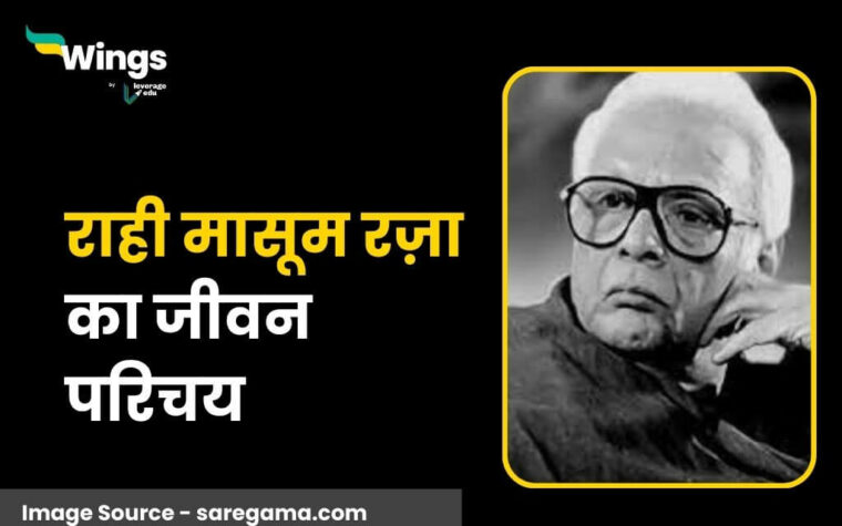 Masoom Raza Rizvi प्रख्यात साहित्यकार राही मासूम रज़ा का जीवन परिचय और साहित्यिक सफर ...