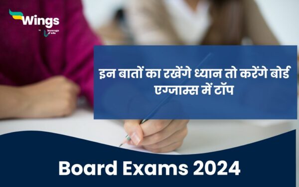 Board Exams 2024: इन बातों का रखेंगे ध्यान तो करेंगे टॉप | Leverage Edu