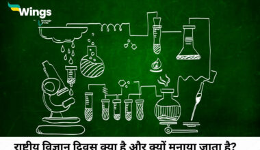National Science Day in Hindi