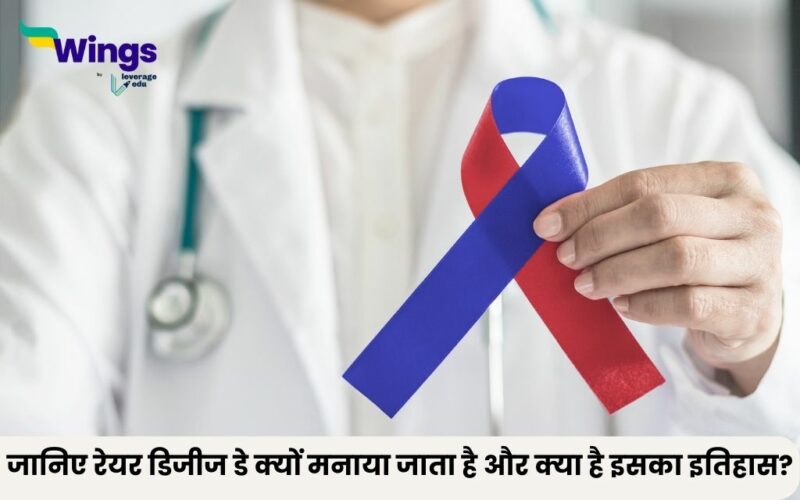 Rare Disease Day in Hindi