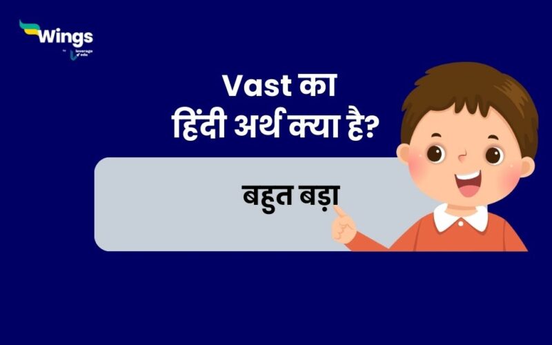 Vast Meaning in Hindi