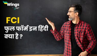 FCI Full Form in Hindi