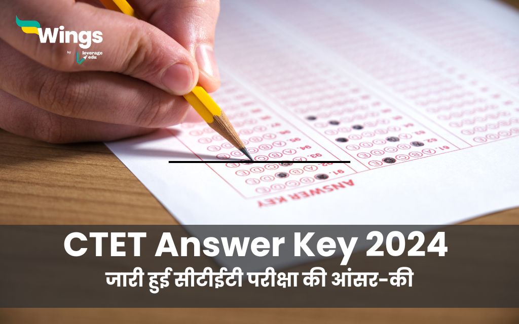 CTET Answer Key 2024 : जारी हुई सीटीईटी परीक्षा की आंसार-की, जानें कब ...