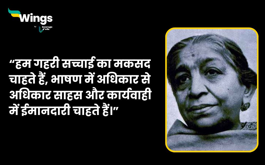 Sarojini Naidu Quotes in Hindi