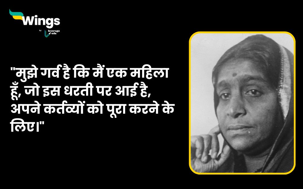 Sarojini Naidu Quotes in Hindi