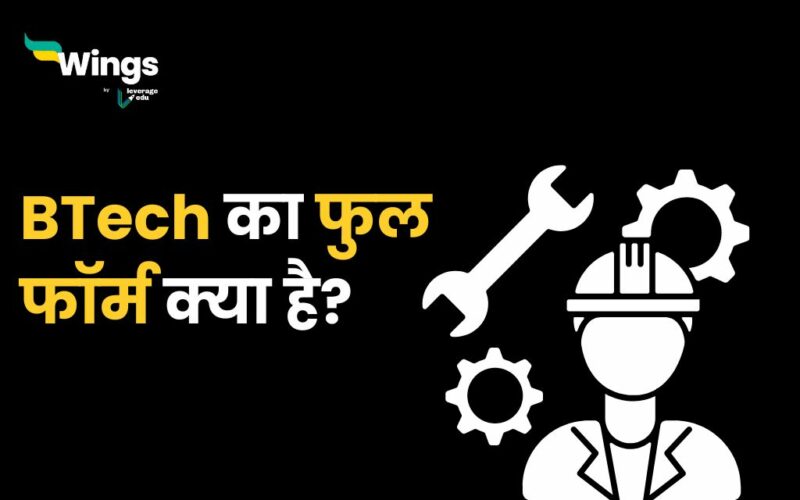 BTech Full Form in Hindi