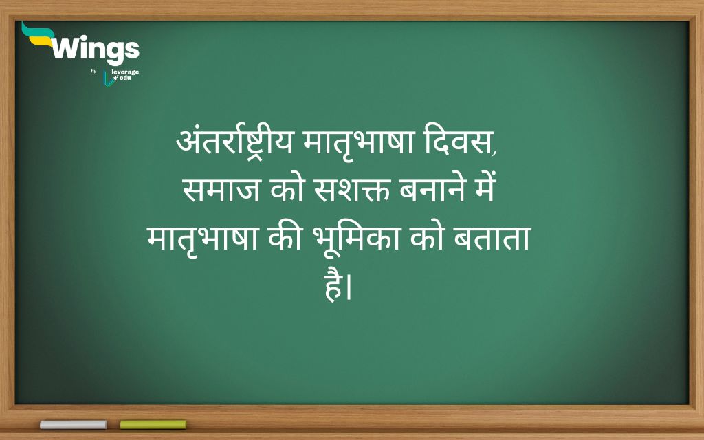 International Mother Language Day Quotes in Hindi