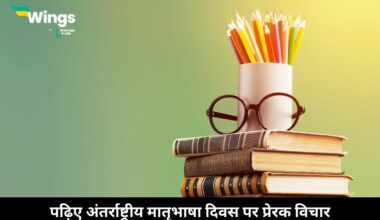 International Mother Language Day Quotes in Hindi