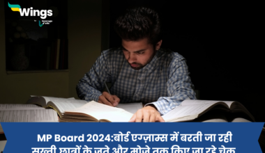 MP Board 2024 : board exams mein barati ja rahi sakhti chatro ke jute aur moje tak kiye ja rahe check