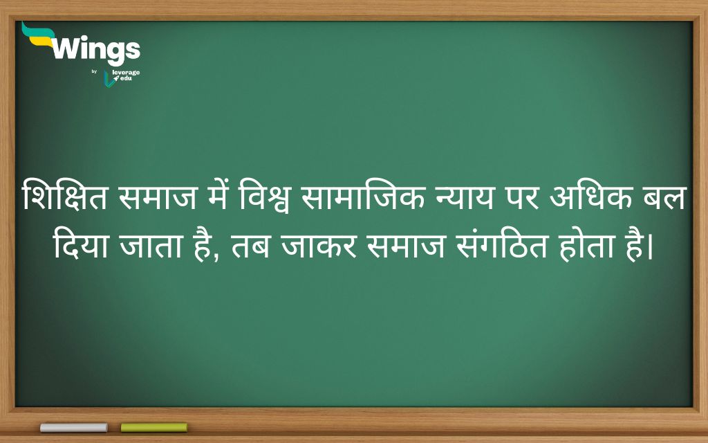 World Day of Social Justice Quotes in Hindi