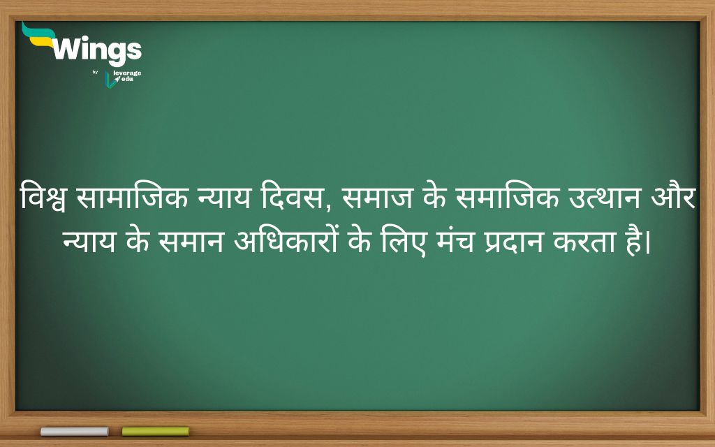 World Day of Social Justice Quotes in Hindi