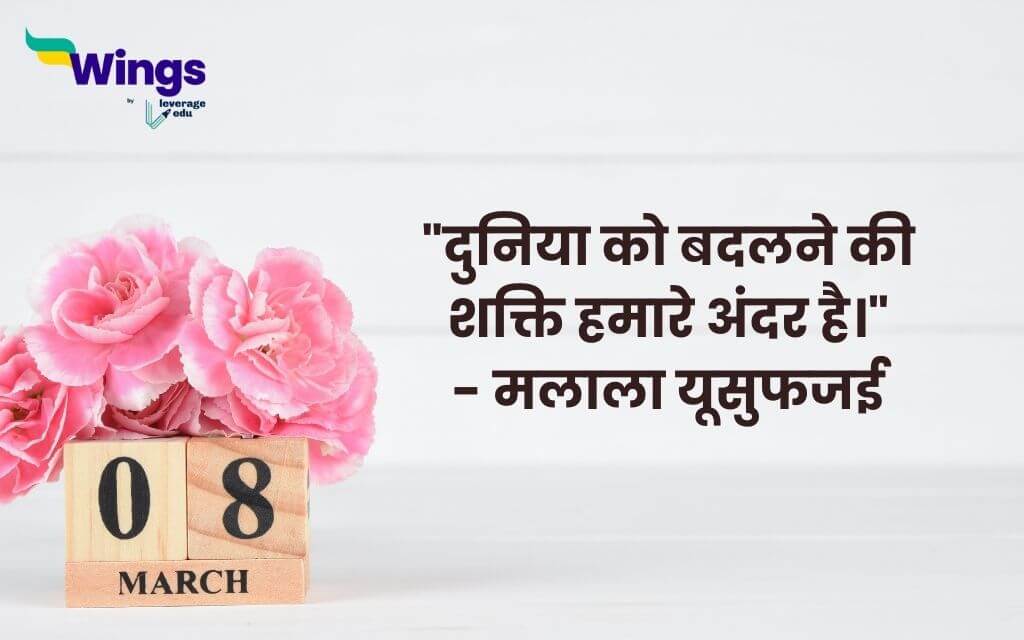 International Women's Day Quotes in Hindi