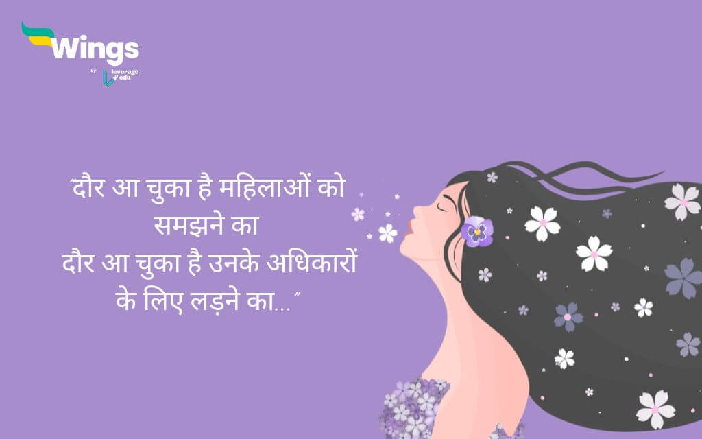 International Women's Day Shayari in Hindi