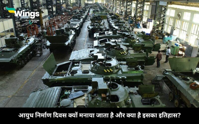 Ordnance Factories Day in Hindi