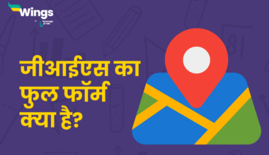 GIS Full Form in Hindi