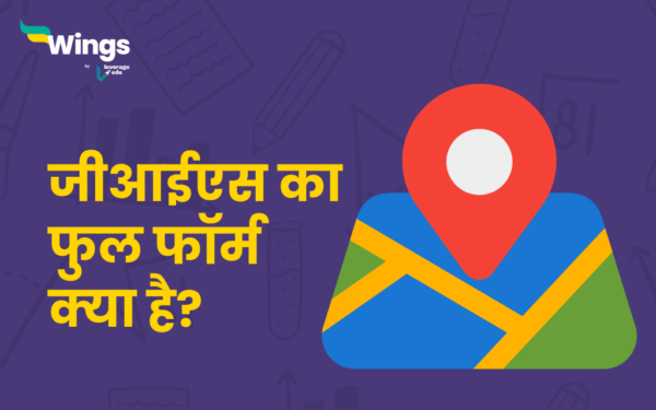 GIS Full Form In Hindi Leverage Edu   GIS Full Form In Hindi 1 600x375 