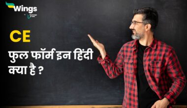 CE Full Form in Hindi
