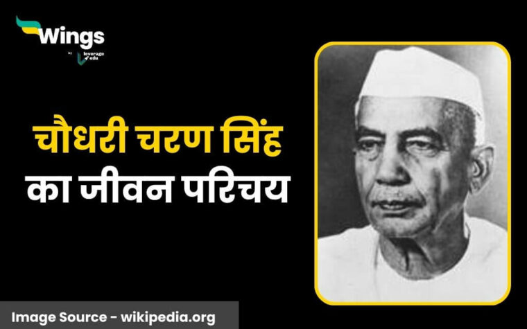 किसान नेता और भारत के पांचवे प्रधानमंत्री चौधरी चरण सिंह का जीवन परिचय ...