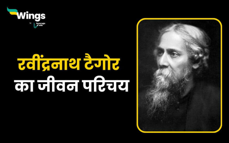 Rabindranath Tagore Biography in Hindi