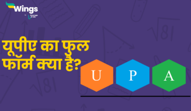 UPA Full Form in Hindi