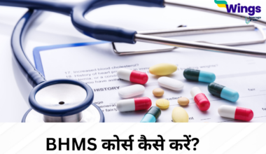 BHMS Course Details In Hindi