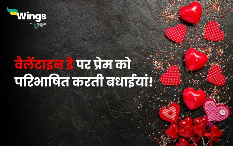 Happy Valentine Day Wishes in Hindi