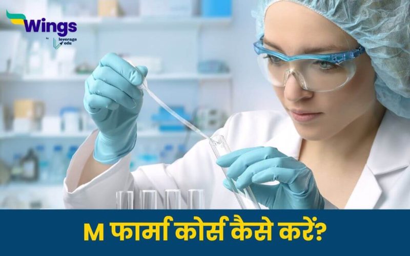 M Pharma in Hindi (1)