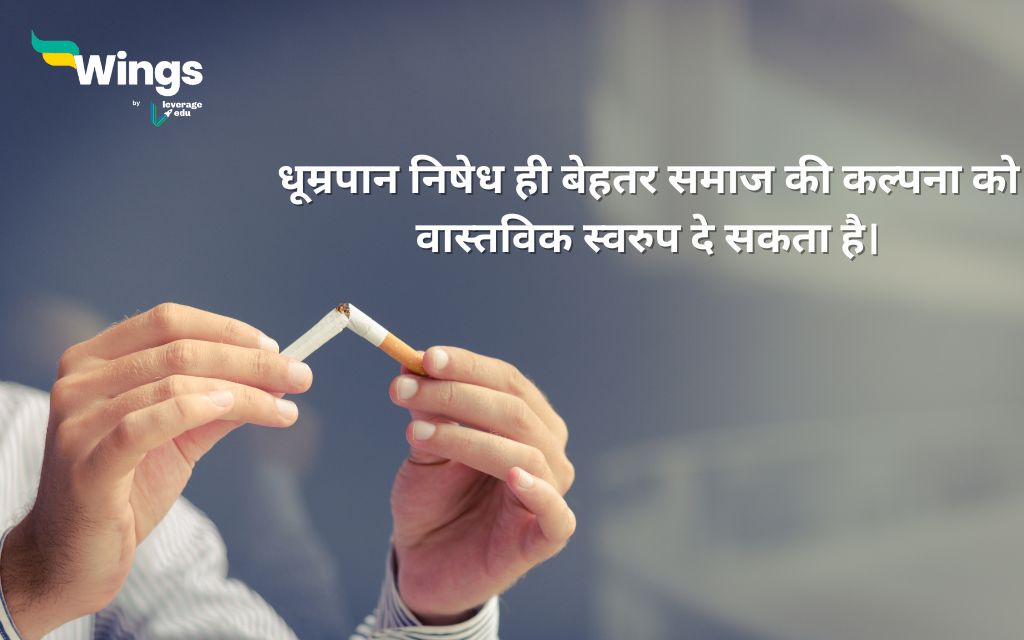 Stop Smoking Quotes in Hindi